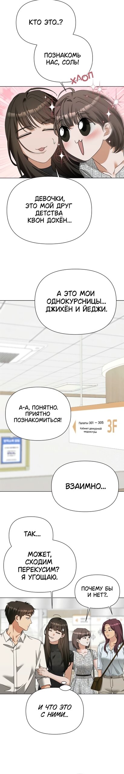 Манга Наш Ромео - Глава 36 Страница 7