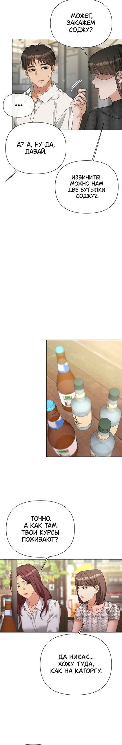 Манга Наш Ромео - Глава 36 Страница 20