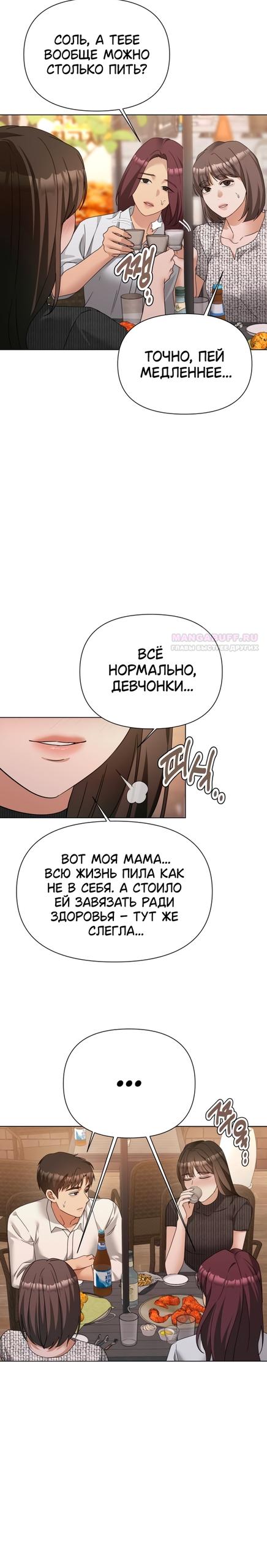 Манга Наш Ромео - Глава 36 Страница 22