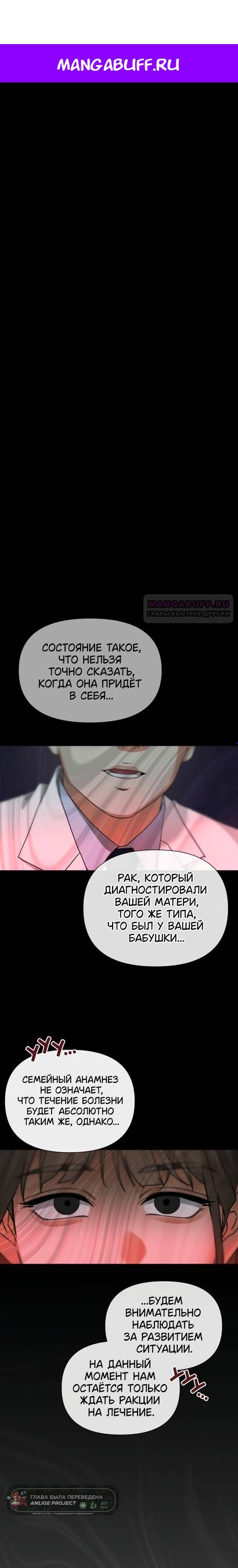 Манга Наш Ромео - Глава 36 Страница 1