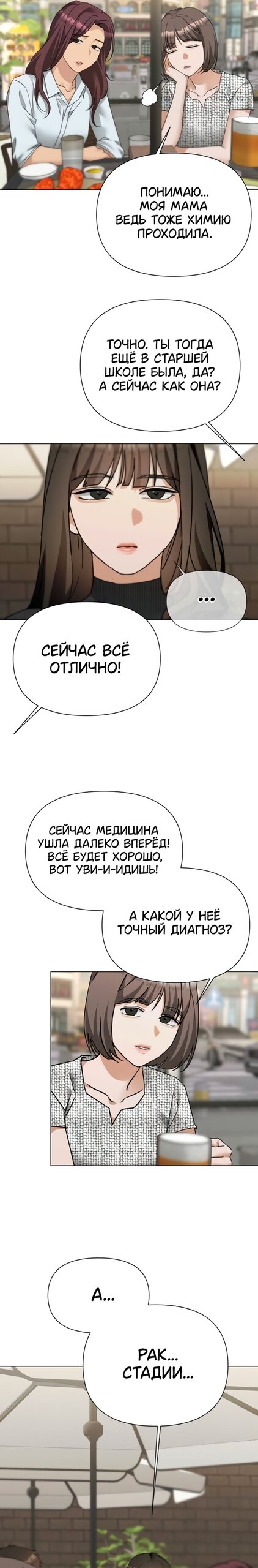 Манга Наш Ромео - Глава 36 Страница 17