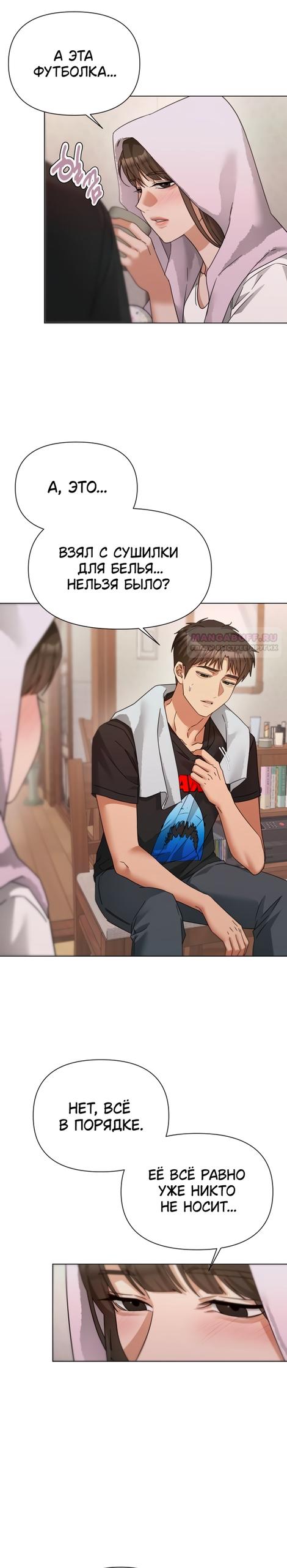 Манга Наш Ромео - Глава 37 Страница 2