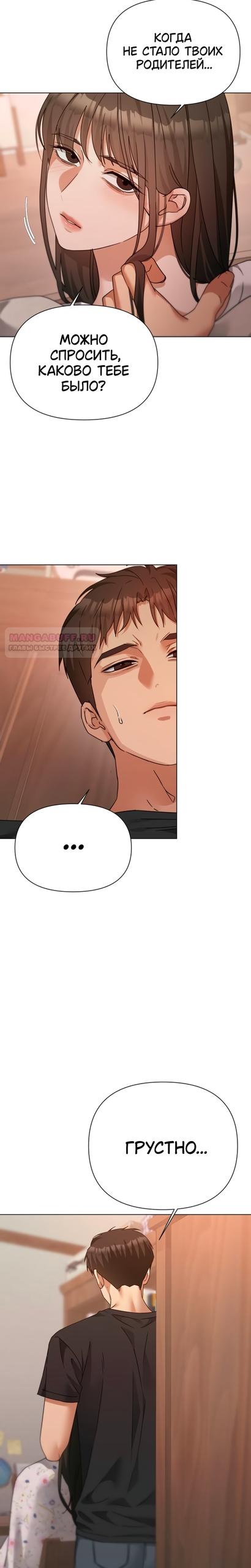 Манга Наш Ромео - Глава 37 Страница 6