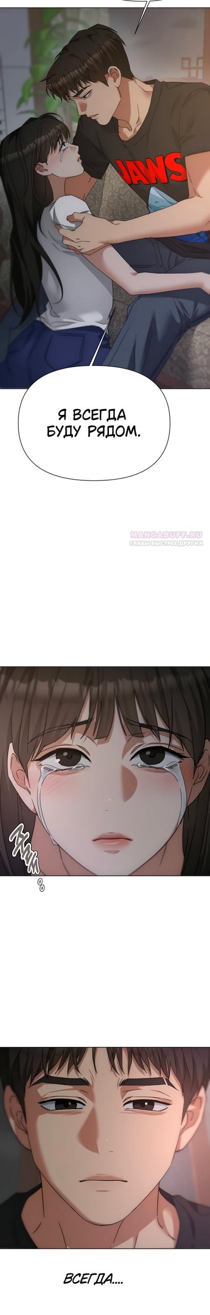 Манга Наш Ромео - Глава 37 Страница 14
