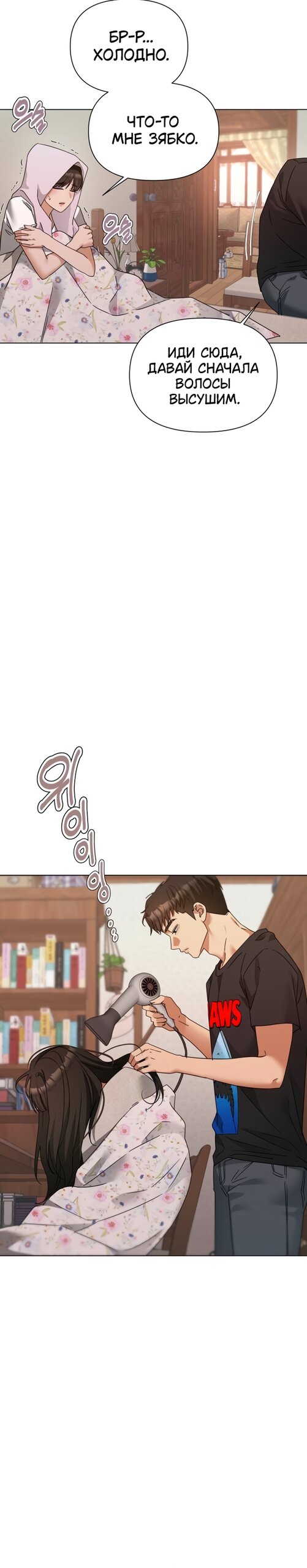 Манга Наш Ромео - Глава 37 Страница 3