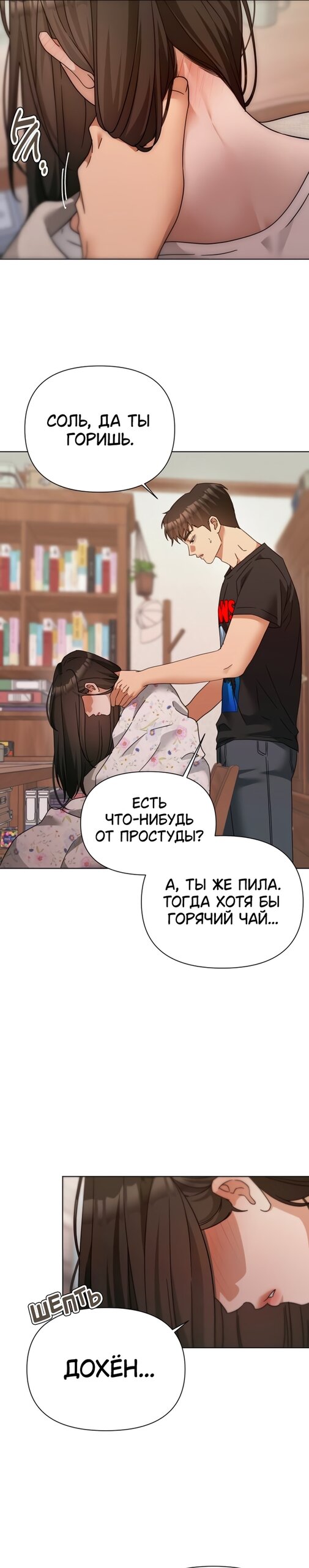 Манга Наш Ромео - Глава 37 Страница 5