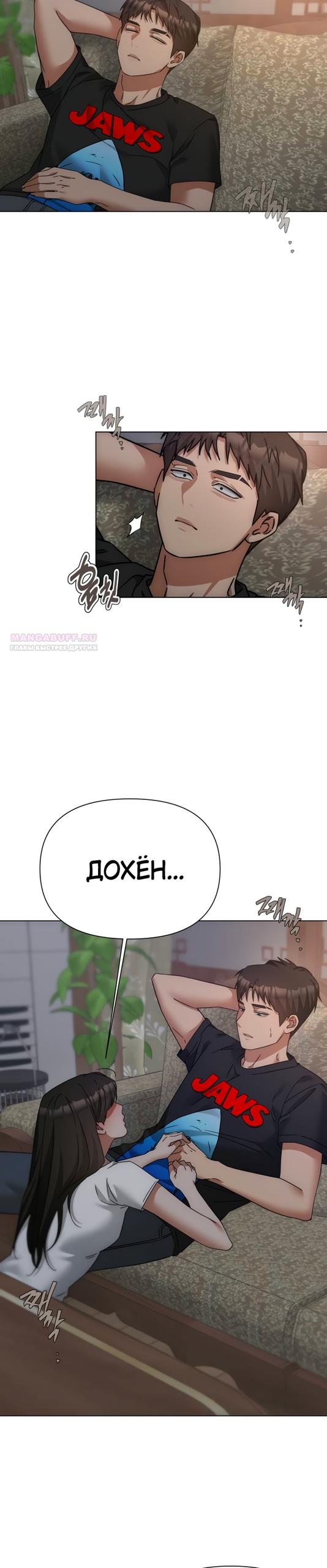 Манга Наш Ромео - Глава 37 Страница 10