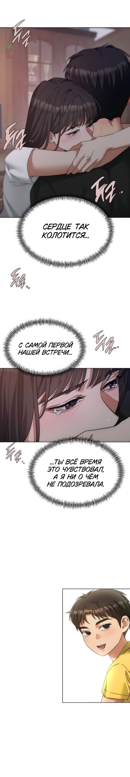Манга Наш Ромео - Глава 37 Страница 17