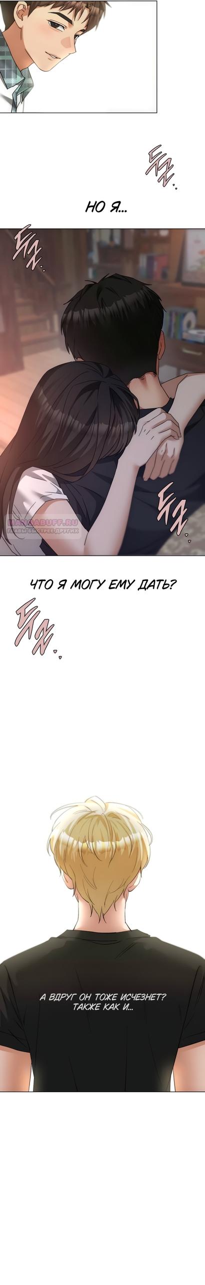 Манга Наш Ромео - Глава 37 Страница 18