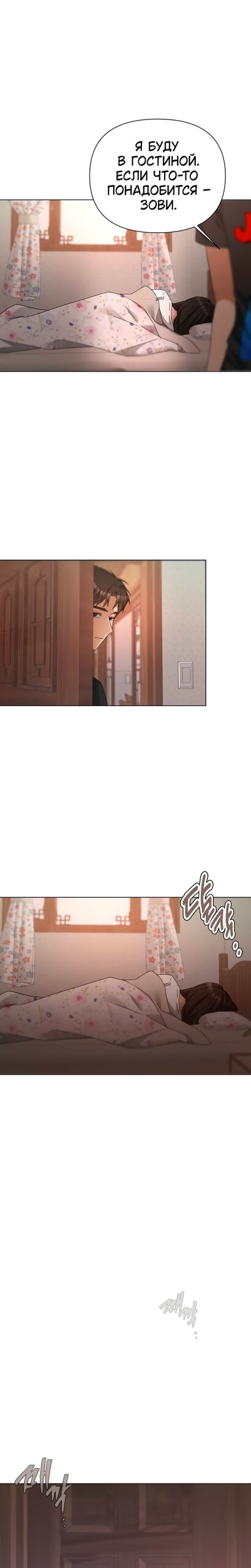 Манга Наш Ромео - Глава 37 Страница 8