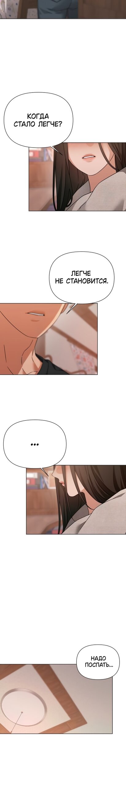 Манга Наш Ромео - Глава 37 Страница 7