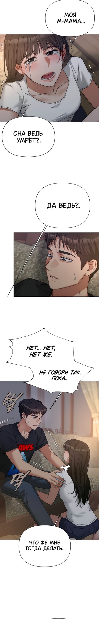 Манга Наш Ромео - Глава 37 Страница 11