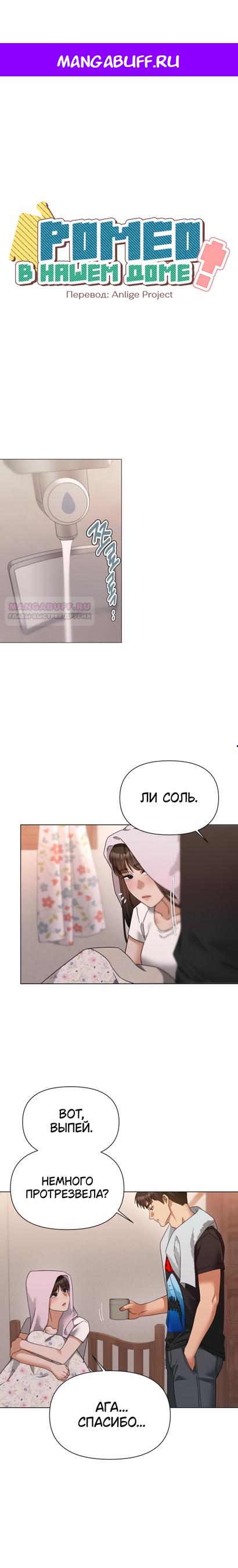 Манга Наш Ромео - Глава 37 Страница 1