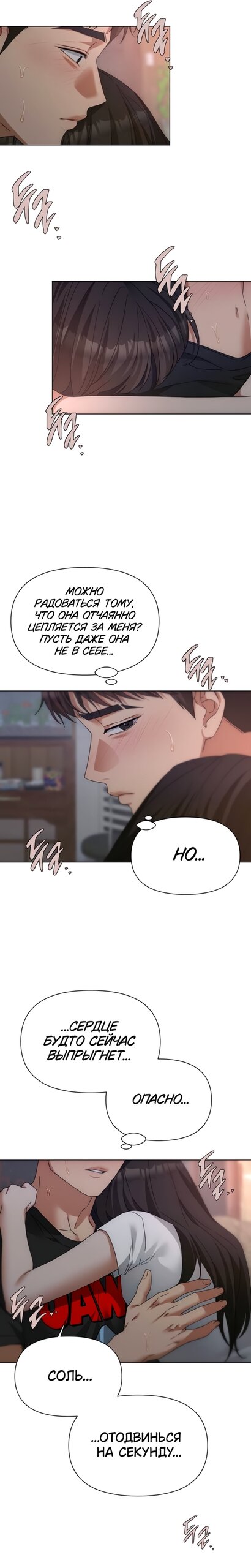 Манга Наш Ромео - Глава 37 Страница 16