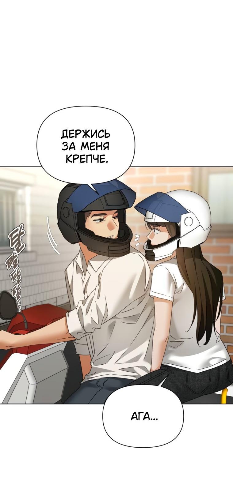 Манга Наш Ромео - Глава 38 Страница 28