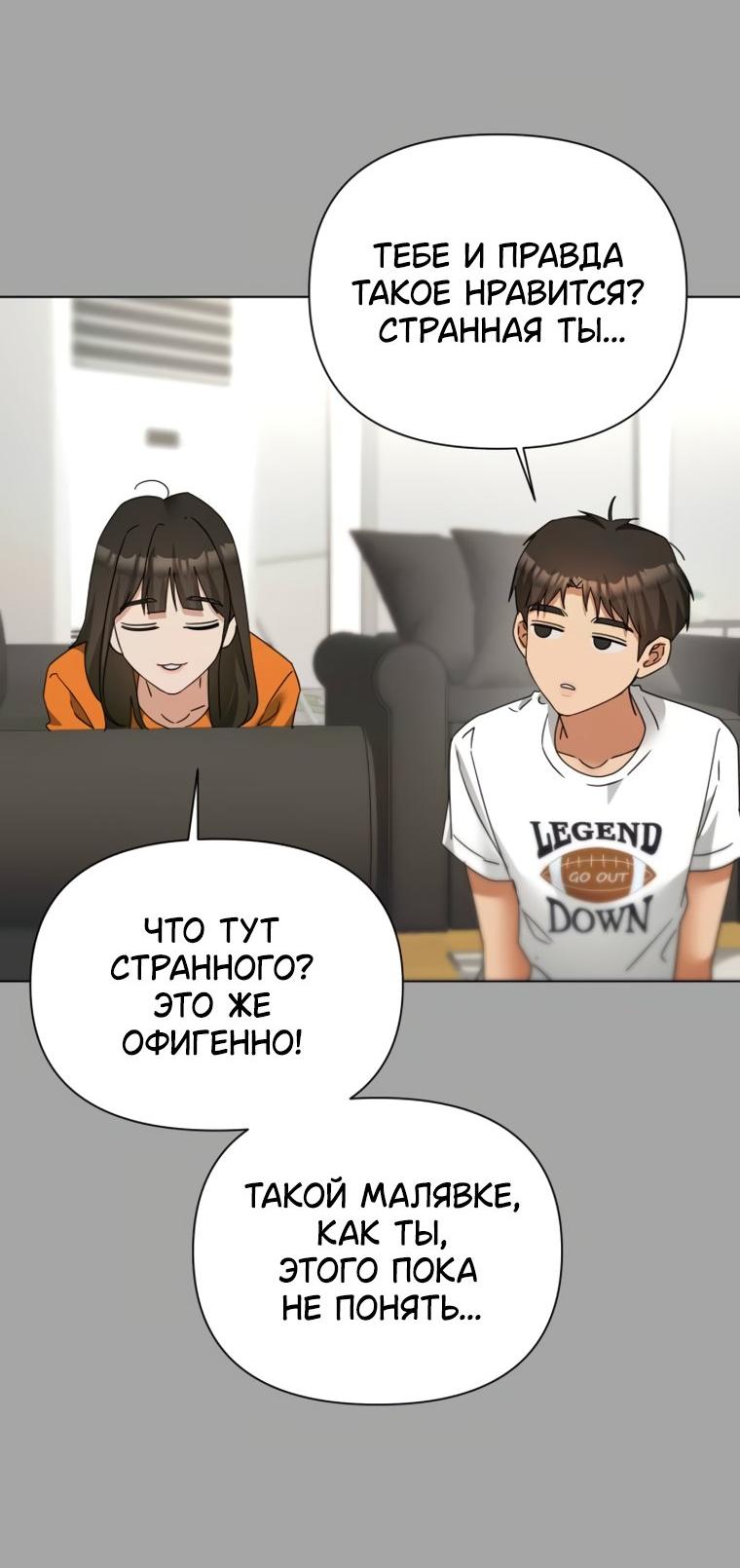 Манга Наш Ромео - Глава 38 Страница 60