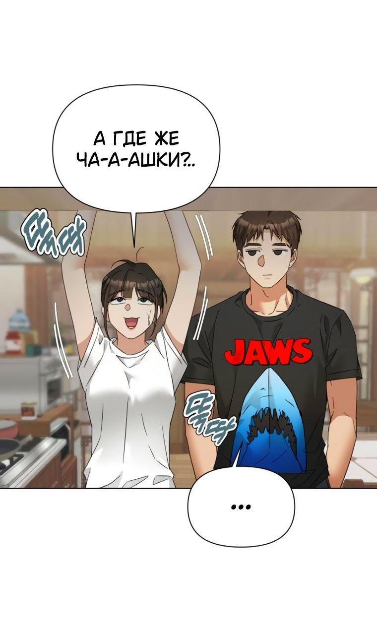 Манга Наш Ромео - Глава 38 Страница 11
