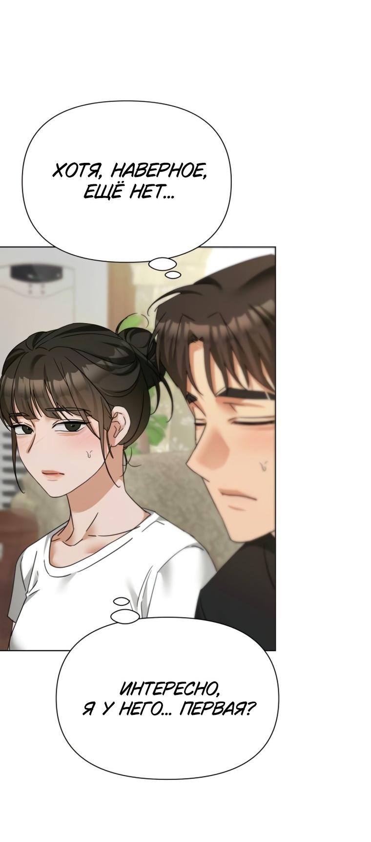 Манга Наш Ромео - Глава 38 Страница 24