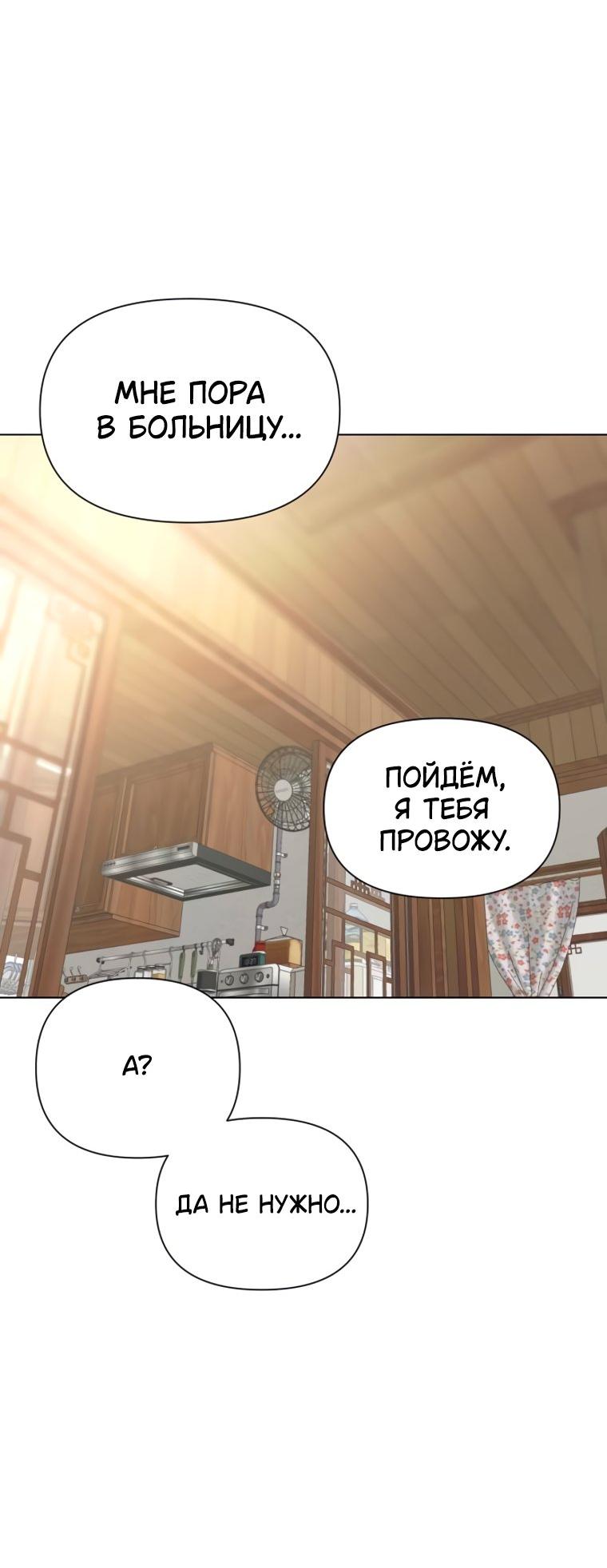 Манга Наш Ромео - Глава 38 Страница 27