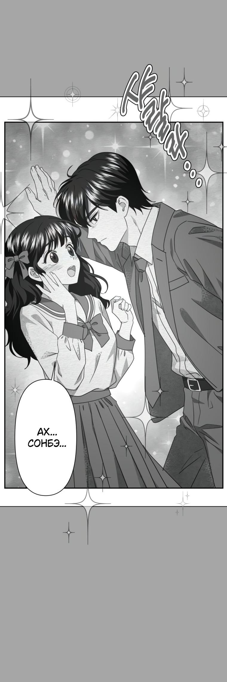 Манга Наш Ромео - Глава 38 Страница 58