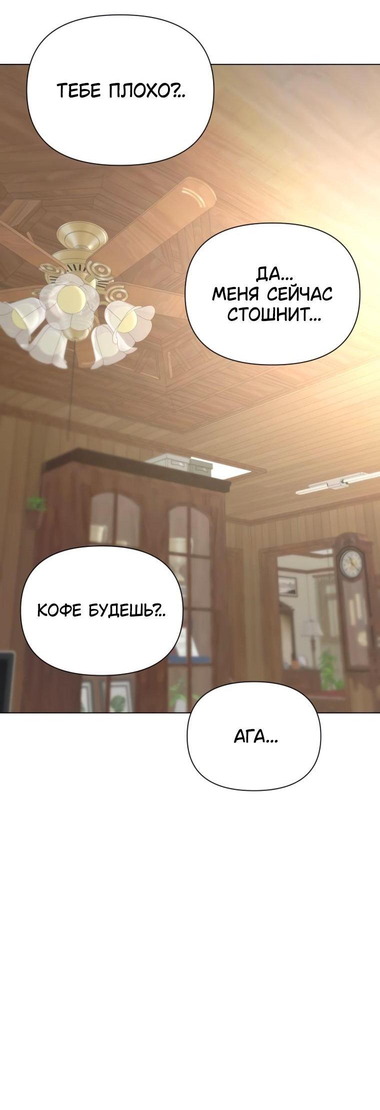 Манга Наш Ромео - Глава 38 Страница 8