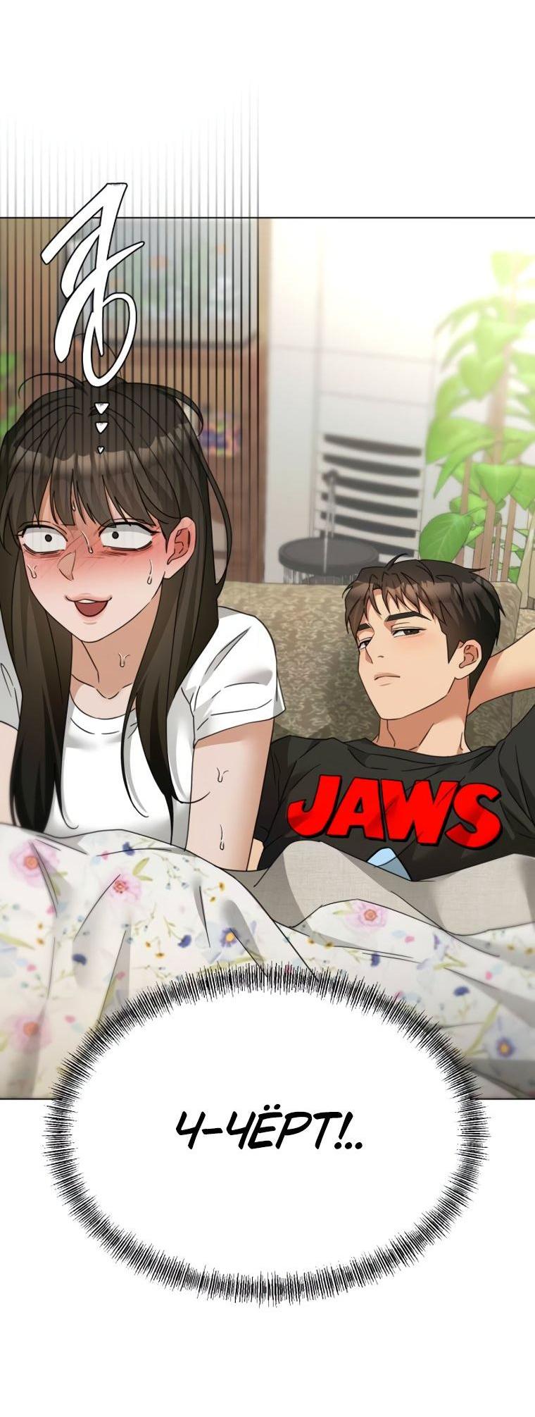 Манга Наш Ромео - Глава 38 Страница 6