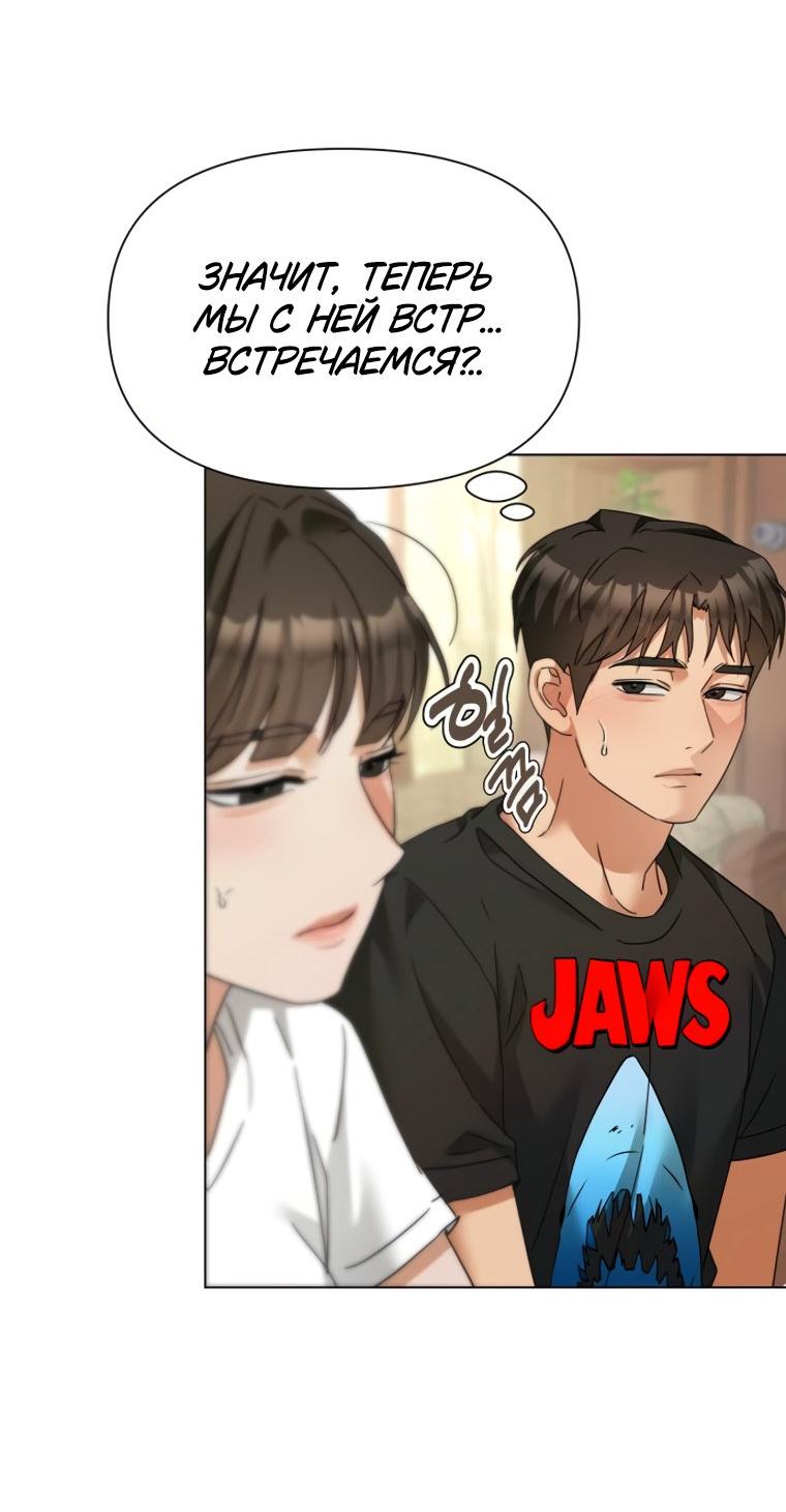Манга Наш Ромео - Глава 38 Страница 23