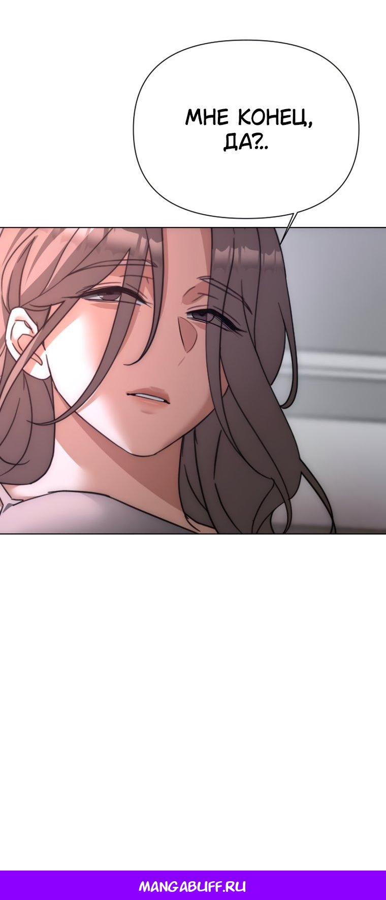 Манга Наш Ромео - Глава 38 Страница 74