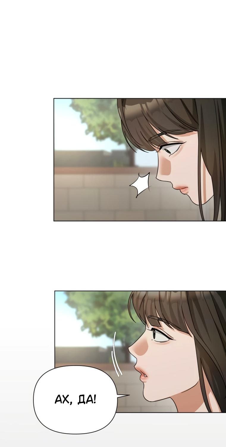 Манга Наш Ромео - Глава 38 Страница 52