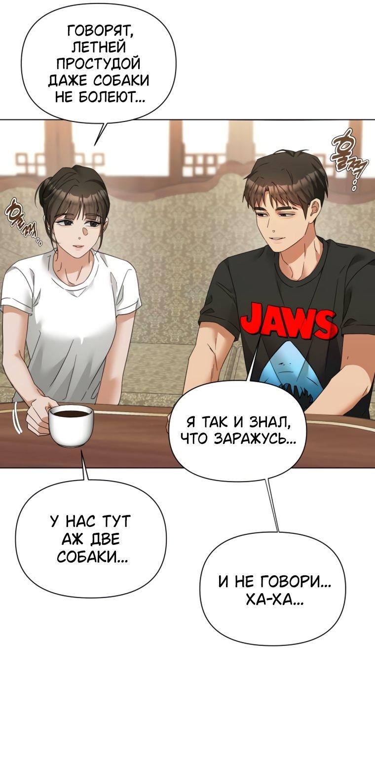 Манга Наш Ромео - Глава 38 Страница 18