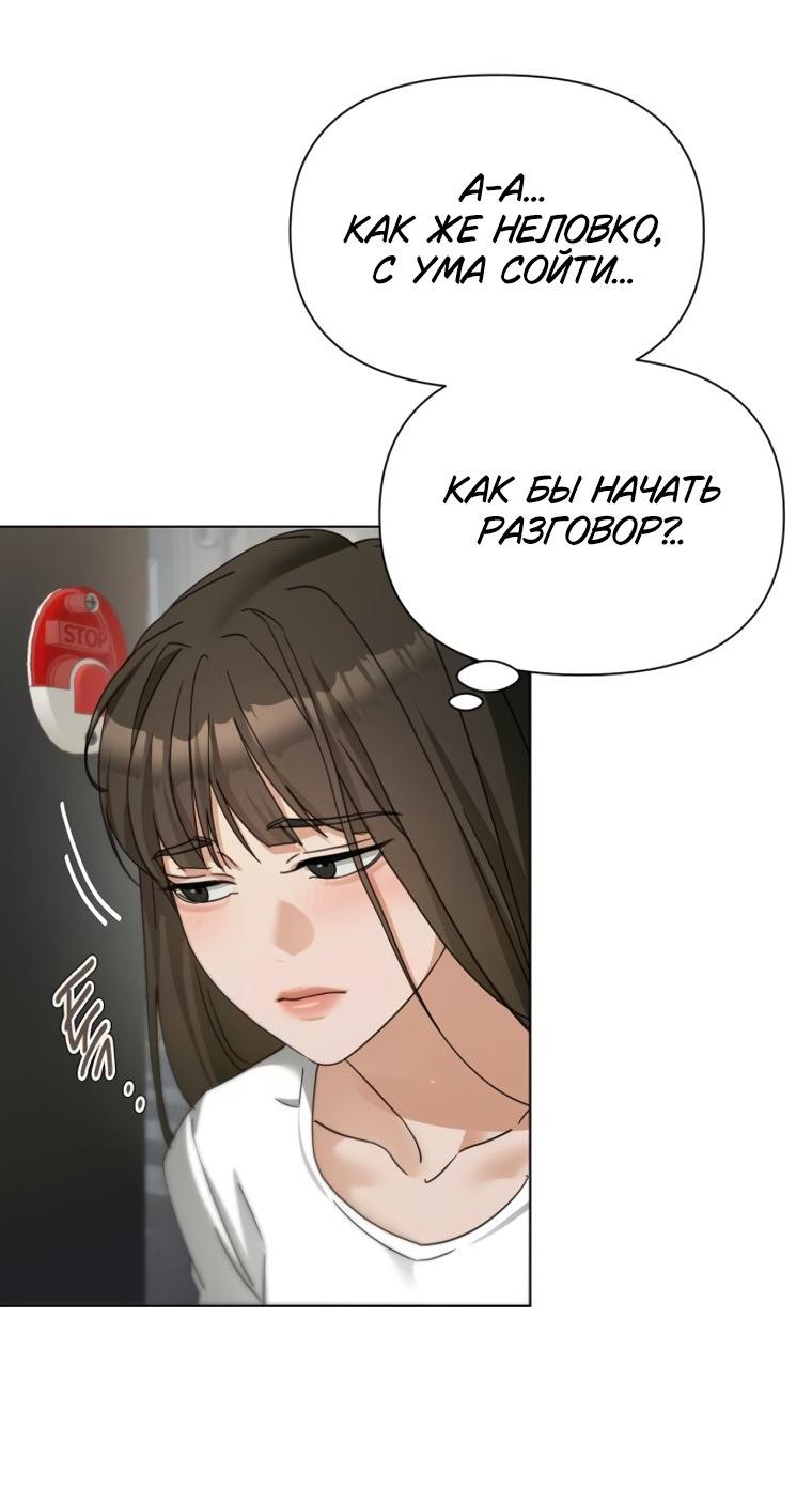 Манга Наш Ромео - Глава 38 Страница 36