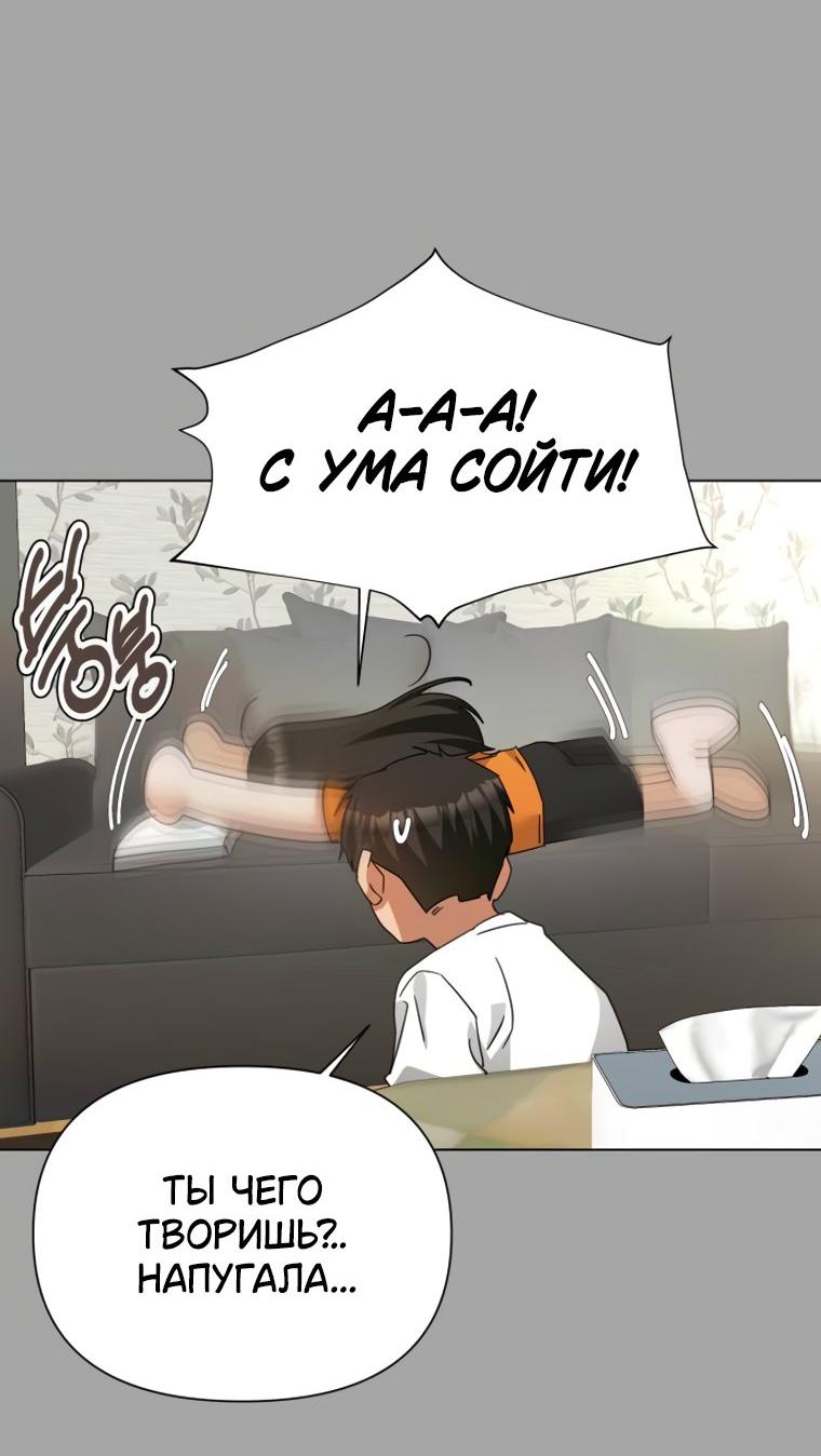 Манга Наш Ромео - Глава 38 Страница 56