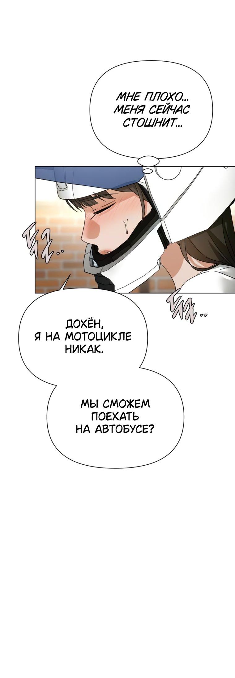 Манга Наш Ромео - Глава 38 Страница 33