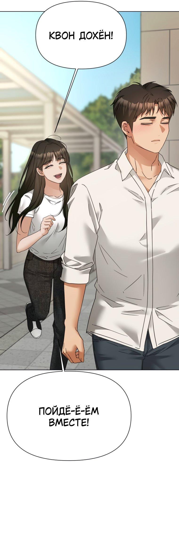 Манга Наш Ромео - Глава 38 Страница 68