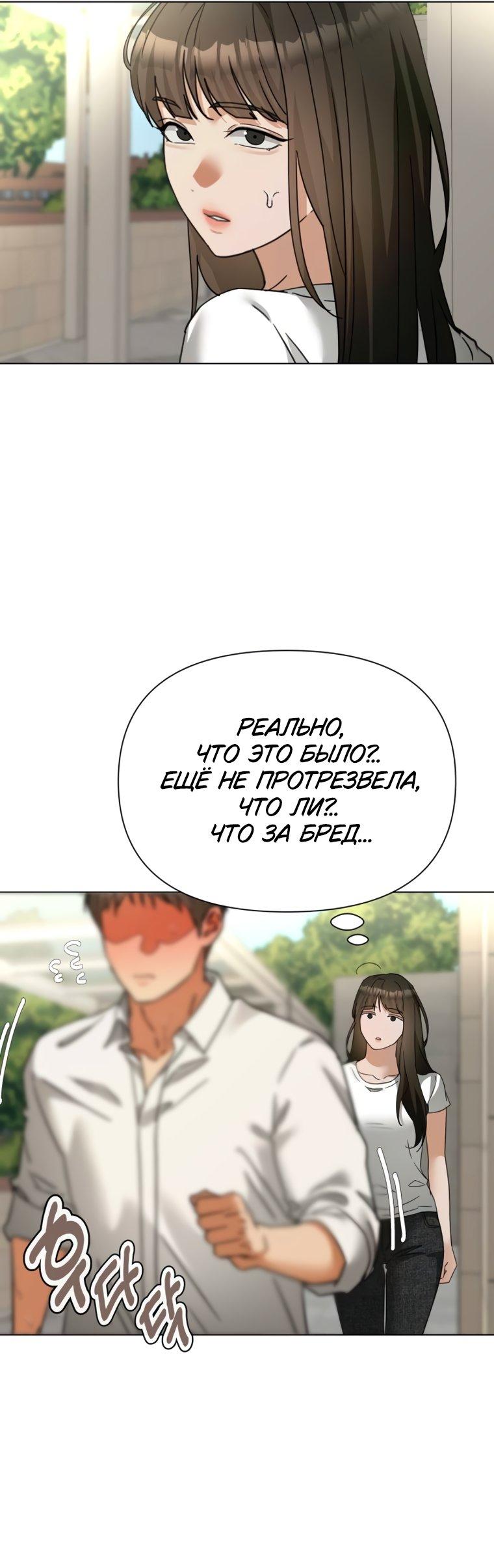 Манга Наш Ромео - Глава 38 Страница 51