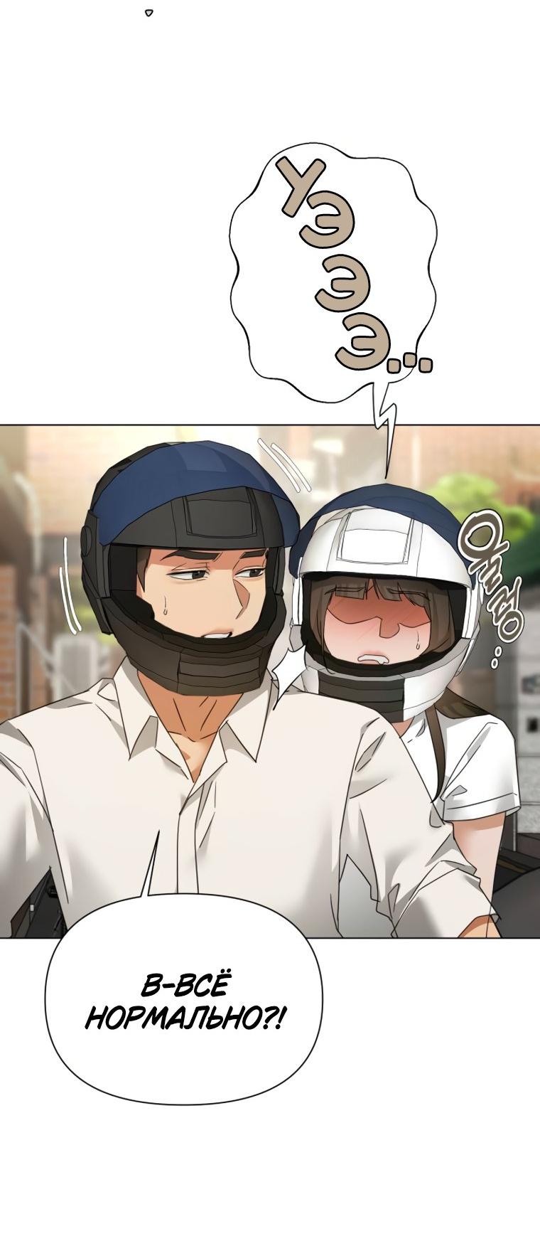 Манга Наш Ромео - Глава 38 Страница 32