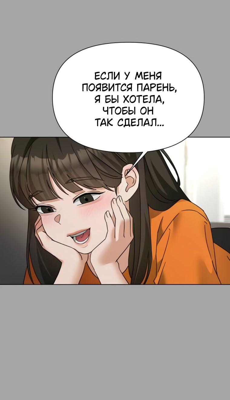 Манга Наш Ромео - Глава 38 Страница 61