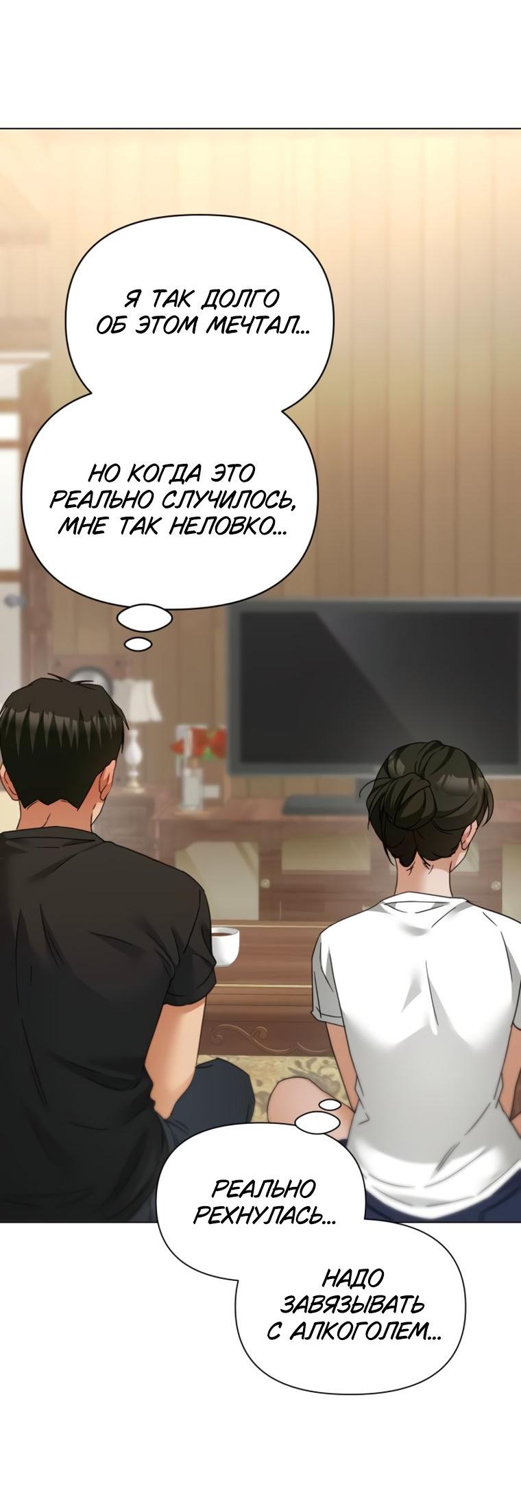 Манга Наш Ромео - Глава 38 Страница 22