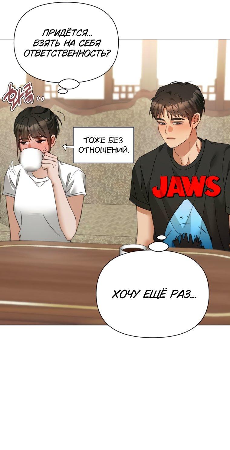 Манга Наш Ромео - Глава 38 Страница 26