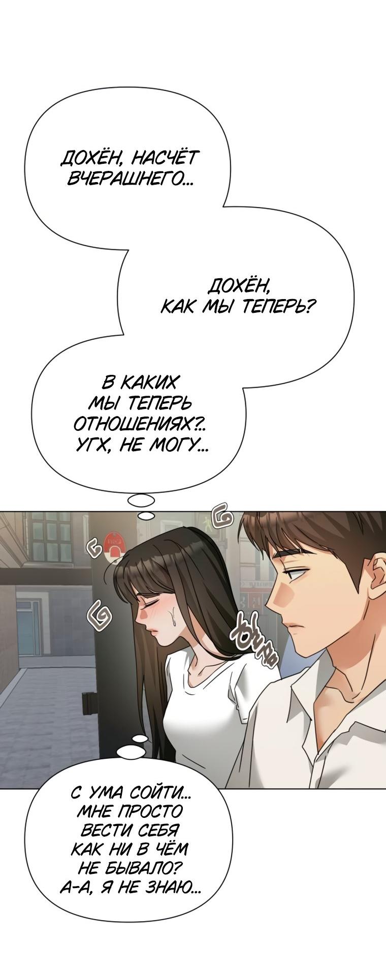 Манга Наш Ромео - Глава 38 Страница 37