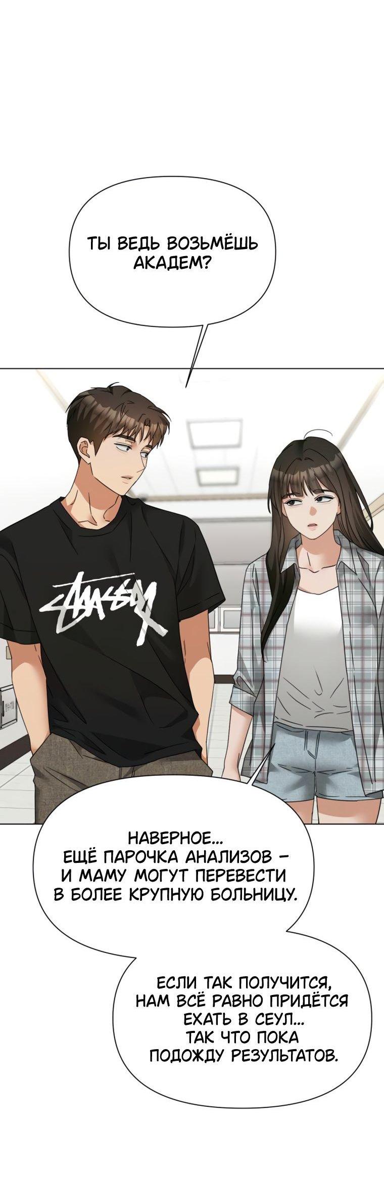 Манга Наш Ромео - Глава 39 Страница 17
