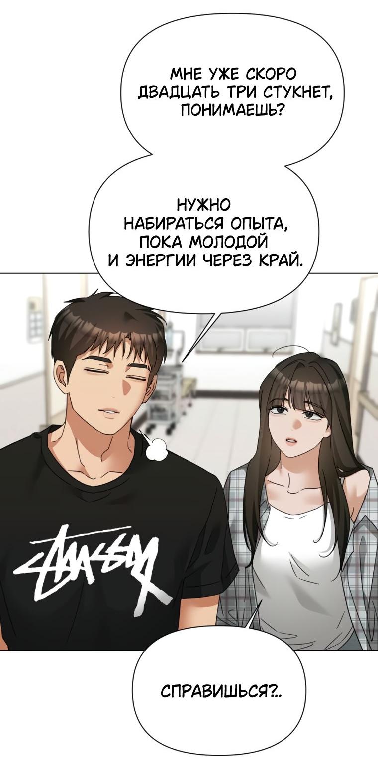 Манга Наш Ромео - Глава 39 Страница 23