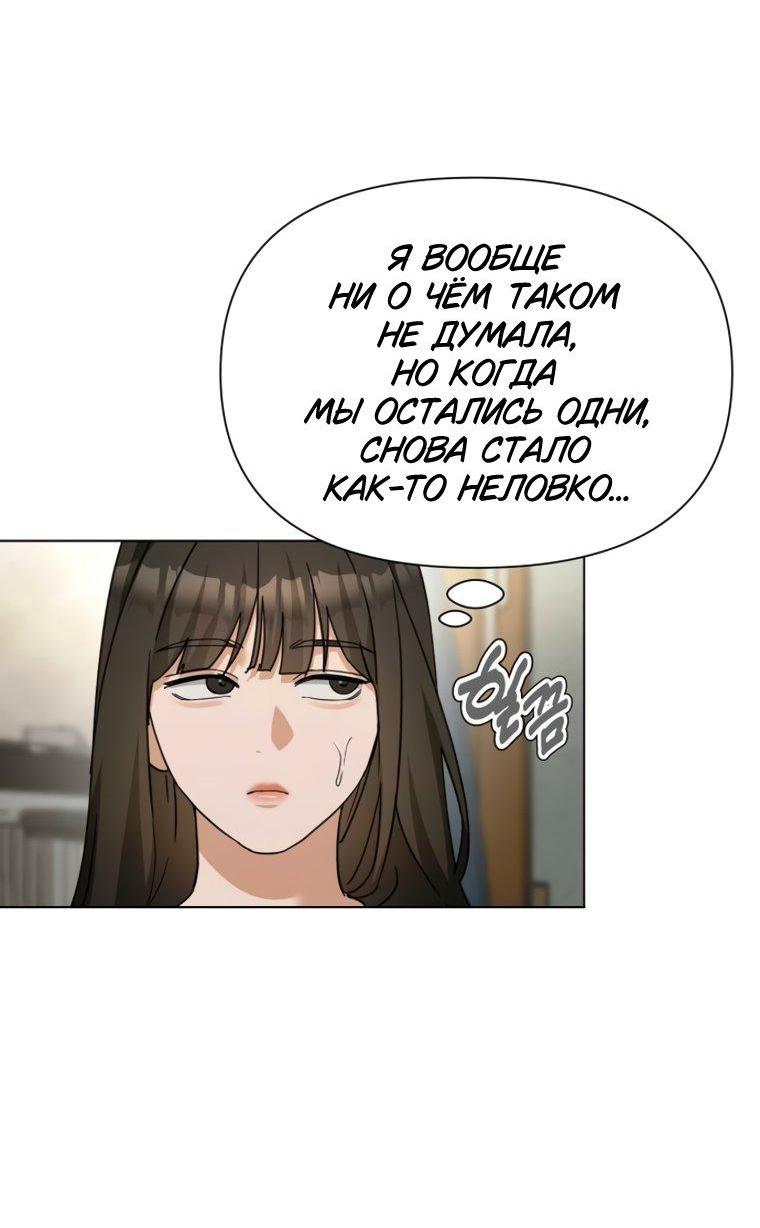 Манга Наш Ромео - Глава 39 Страница 48