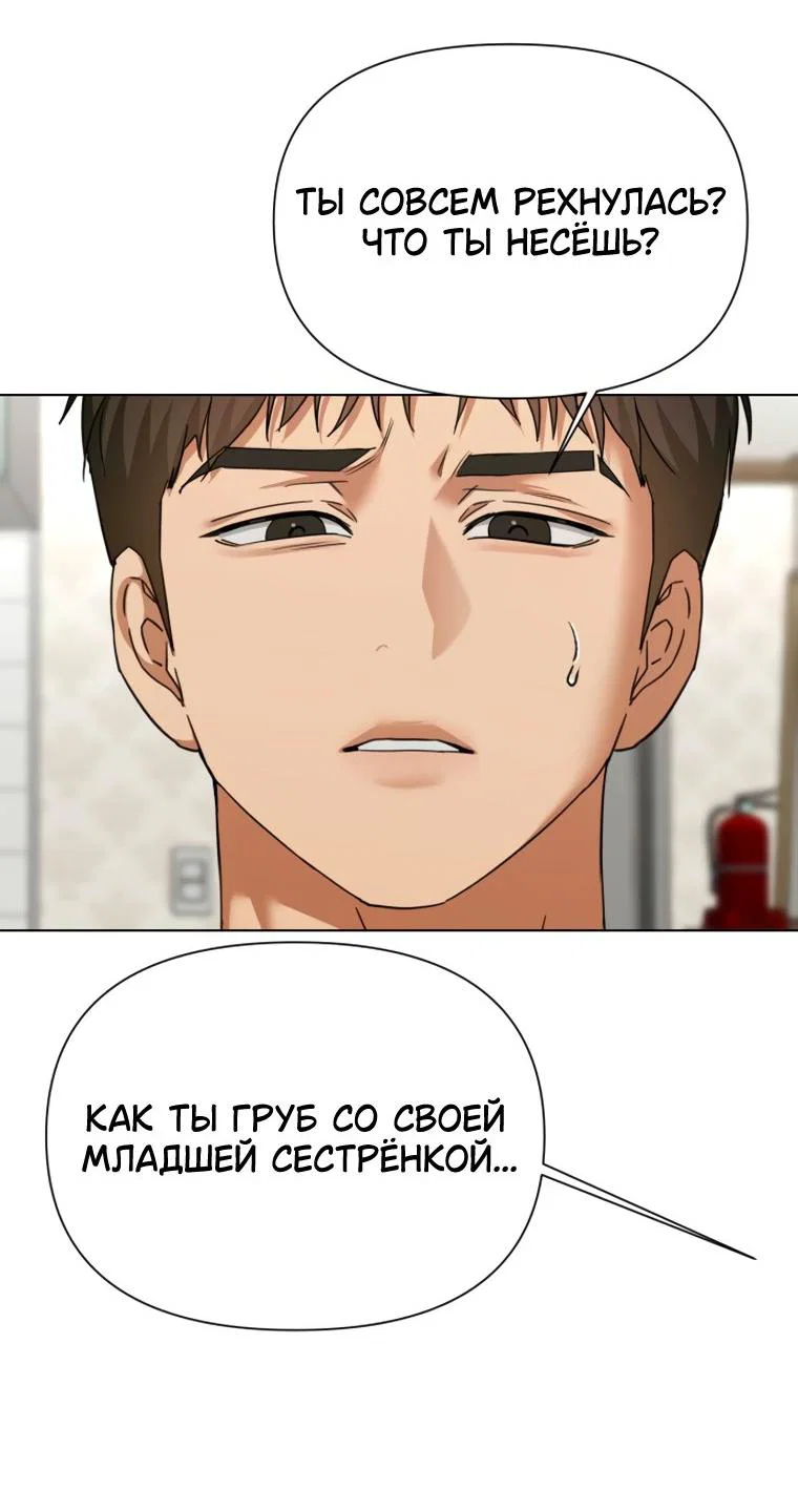 Манга Наш Ромео - Глава 40 Страница 21