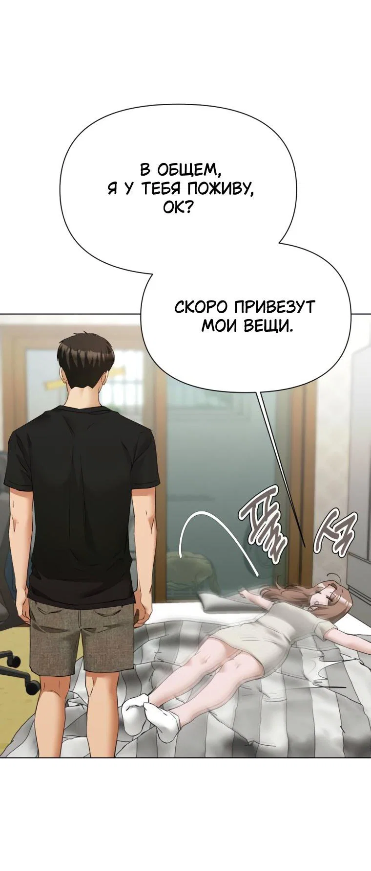 Манга Наш Ромео - Глава 40 Страница 26