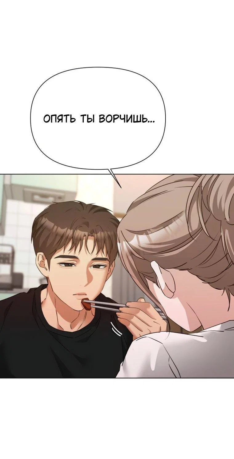 Манга Наш Ромео - Глава 40 Страница 47