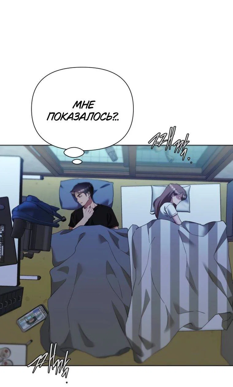 Манга Наш Ромео - Глава 40 Страница 67