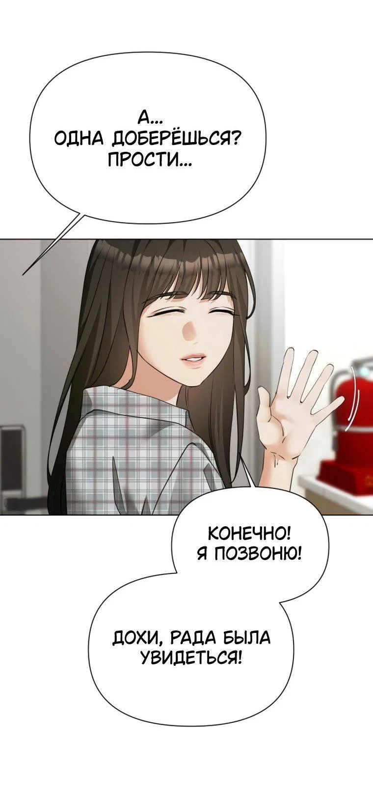 Манга Наш Ромео - Глава 40 Страница 13