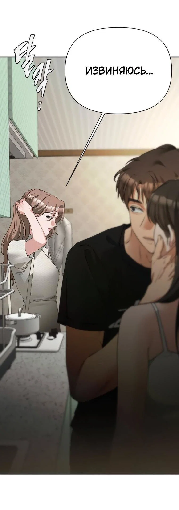 Манга Наш Ромео - Глава 40 Страница 3