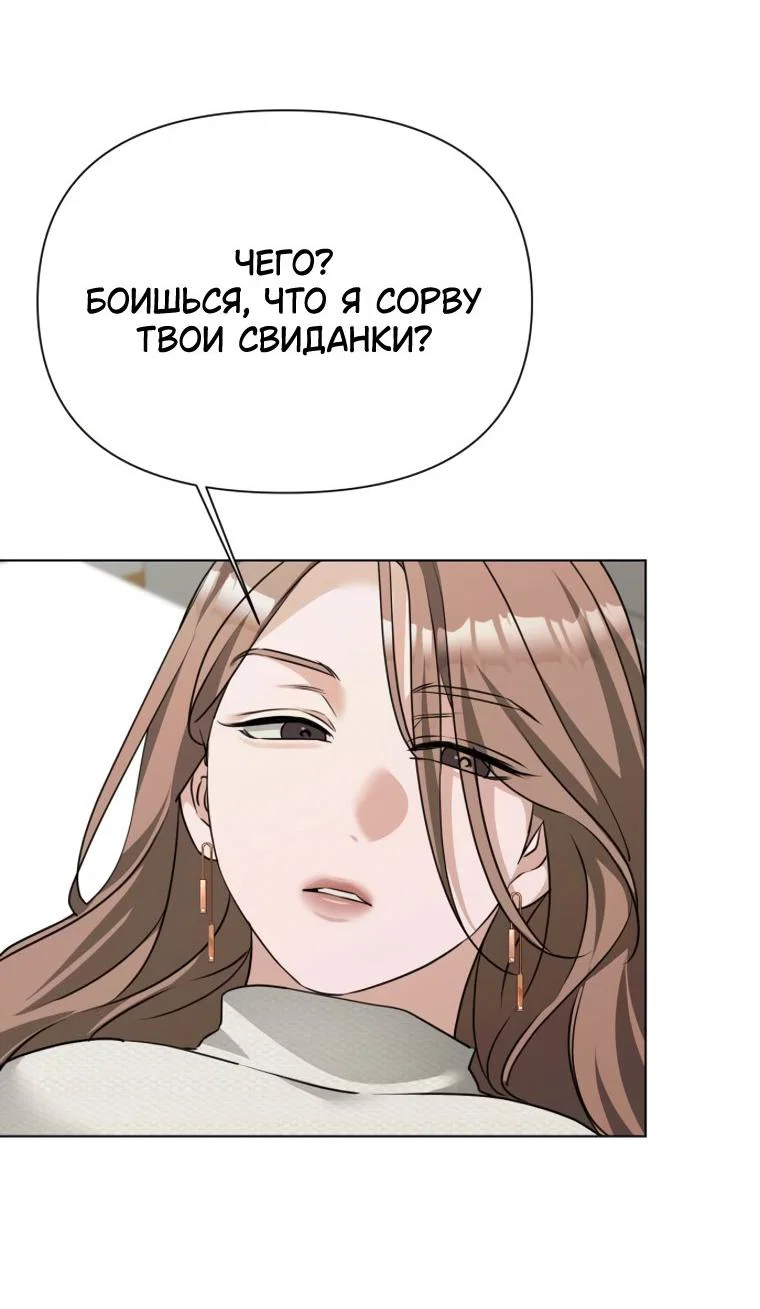 Манга Наш Ромео - Глава 40 Страница 28